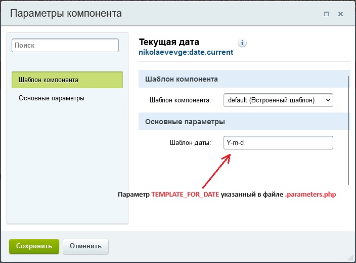Отображение информации на форме параметры компонента bitrix